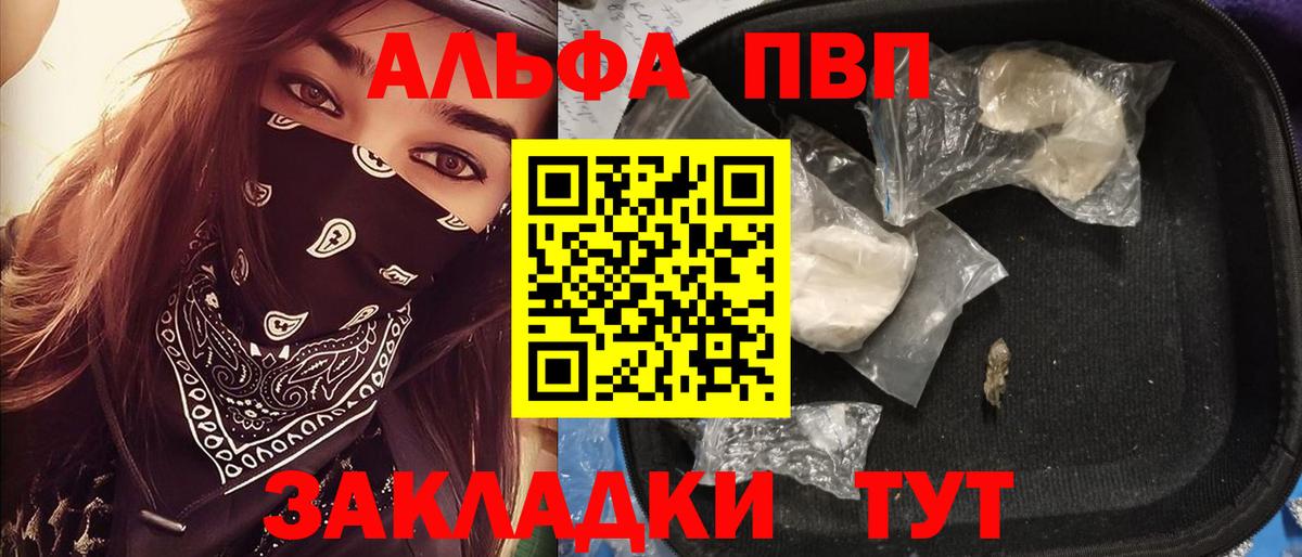 Alpha PVP  наркота  A-PVP мука  APVP мука  APVP Crystall  Тосно 