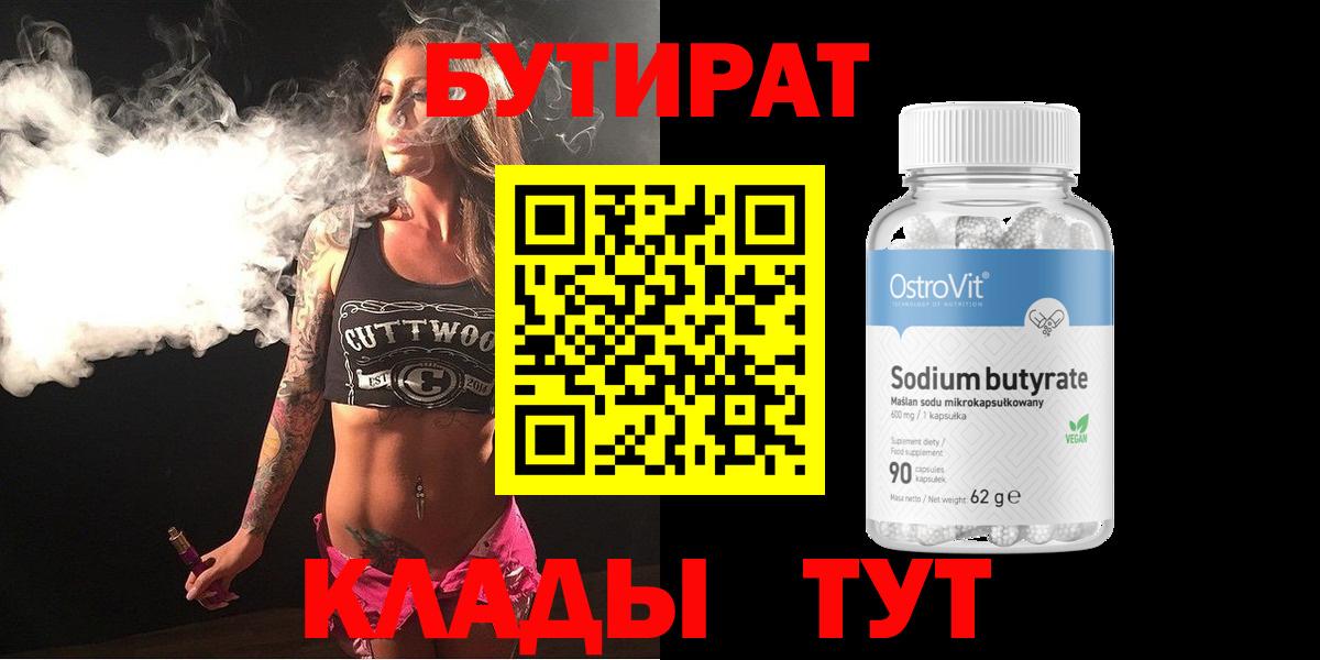 Бутират BDO 33%  Бутират  Тосно 