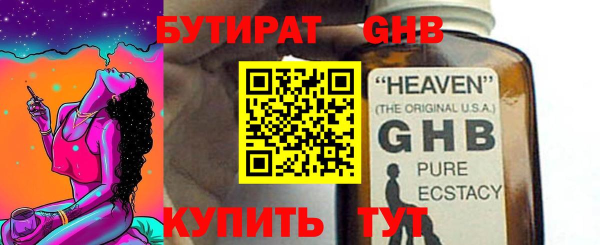 Бутират бутик  Вход с VPN  БУТИРАТ  Тосно 