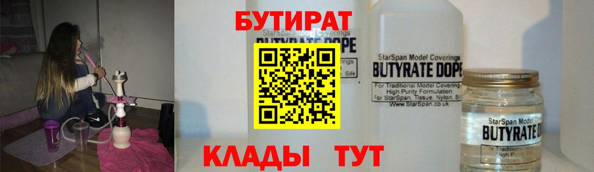Бутират жидкий экстази Тосно