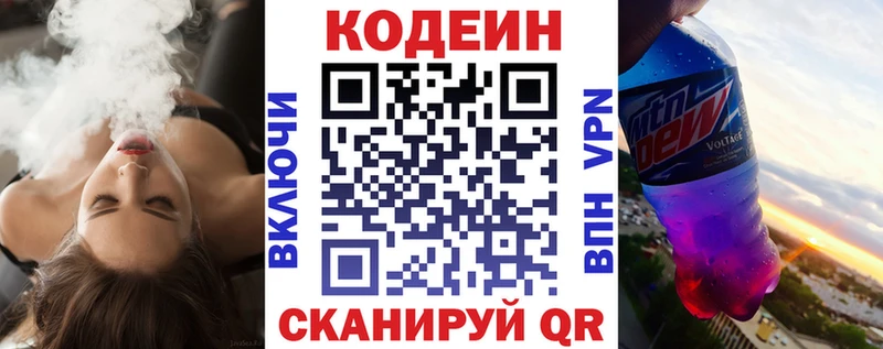 Codein напиток Lean (лин)  как найти наркотики  Тосно 