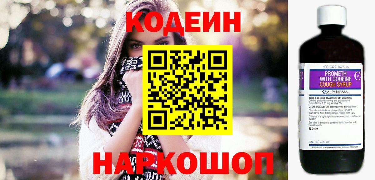 Codein напиток Lean (лин)  цены   Тосно  Вход с VPN 