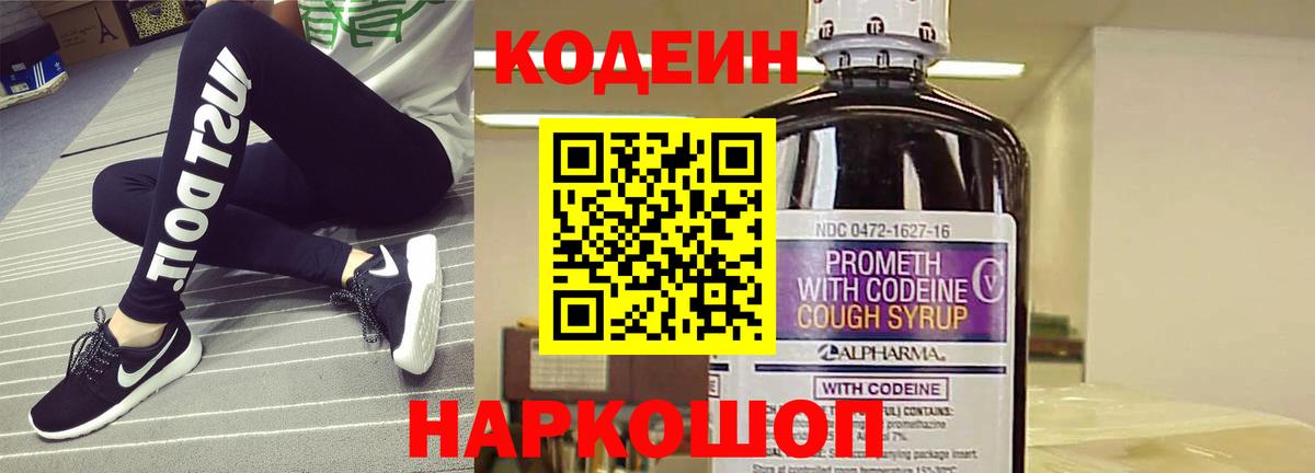 Кодеин Purple Drank  Кодеиновый сироп Lean напиток Lean (лин)  Тосно 