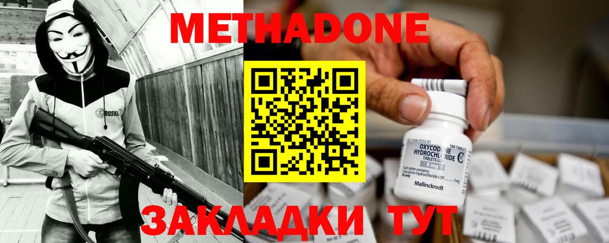 Тосно  Метадон кристалл  Метадон VHQ  Вход с VPN 