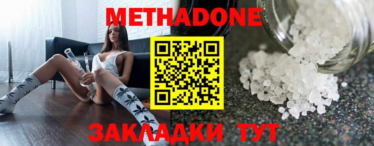МЕТАДОН methadone  Тосно 