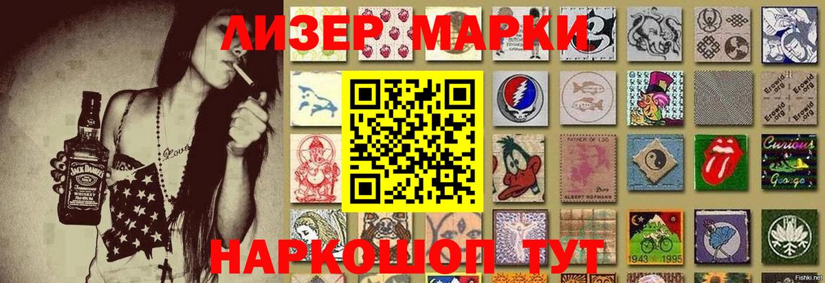 Наркотические марки 1,5мг Тосно